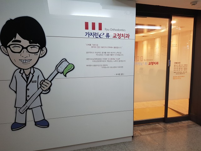 가지런-e치과의원 이미지