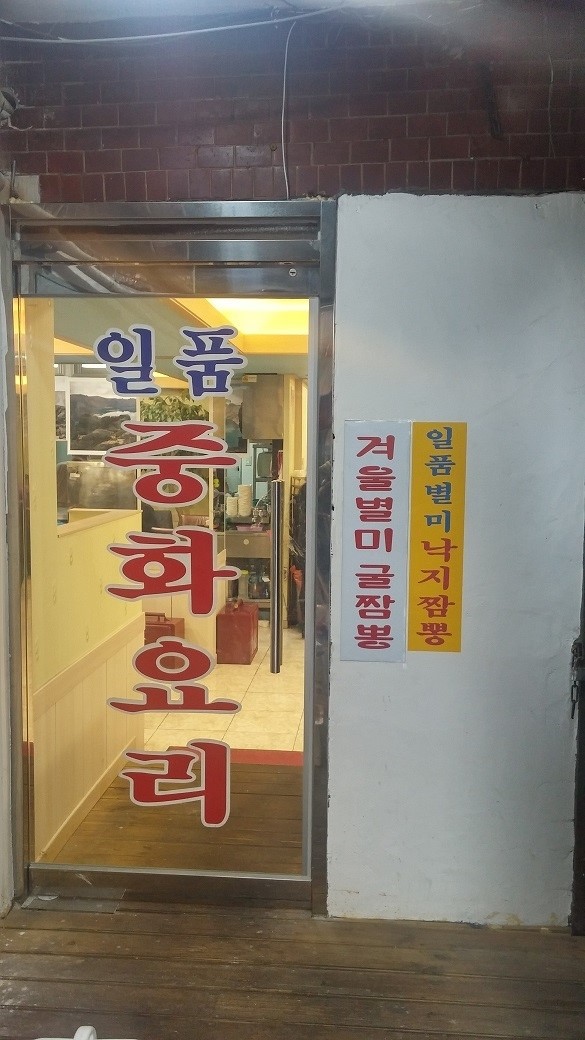 일품손짜장 이미지