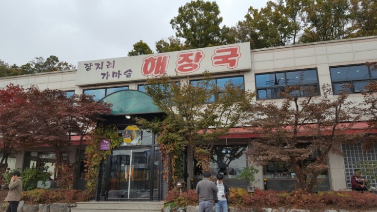 장지리가마솥해장국 이미지