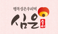 심은솜씨 이미지