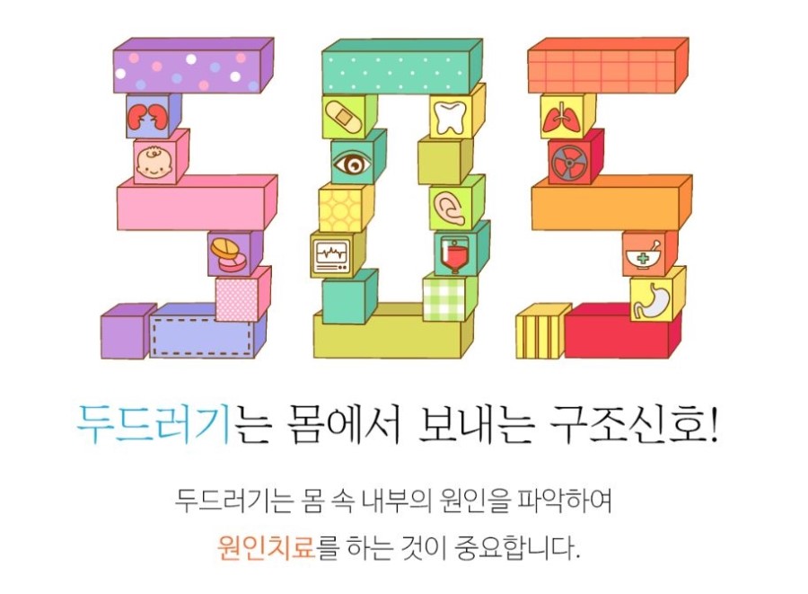 프리허그한의원 이미지