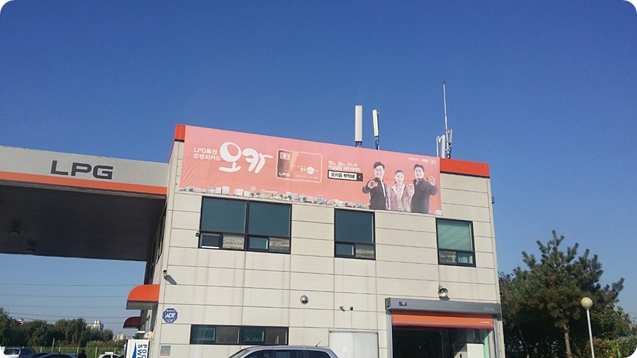 패밀리LPG충전소 이미지