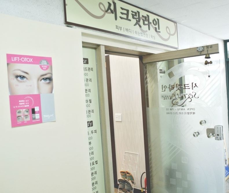 시크릿라인 이미지