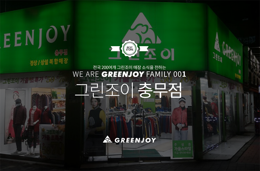 그린조이충무점 이미지
