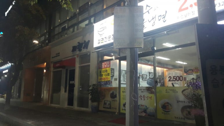 명인국수와숯불냉면 이미지