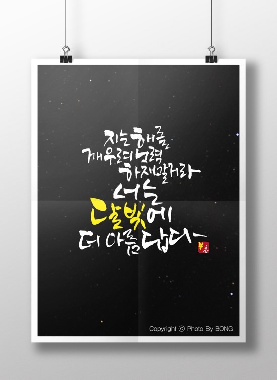 달빛캘리 이미지
