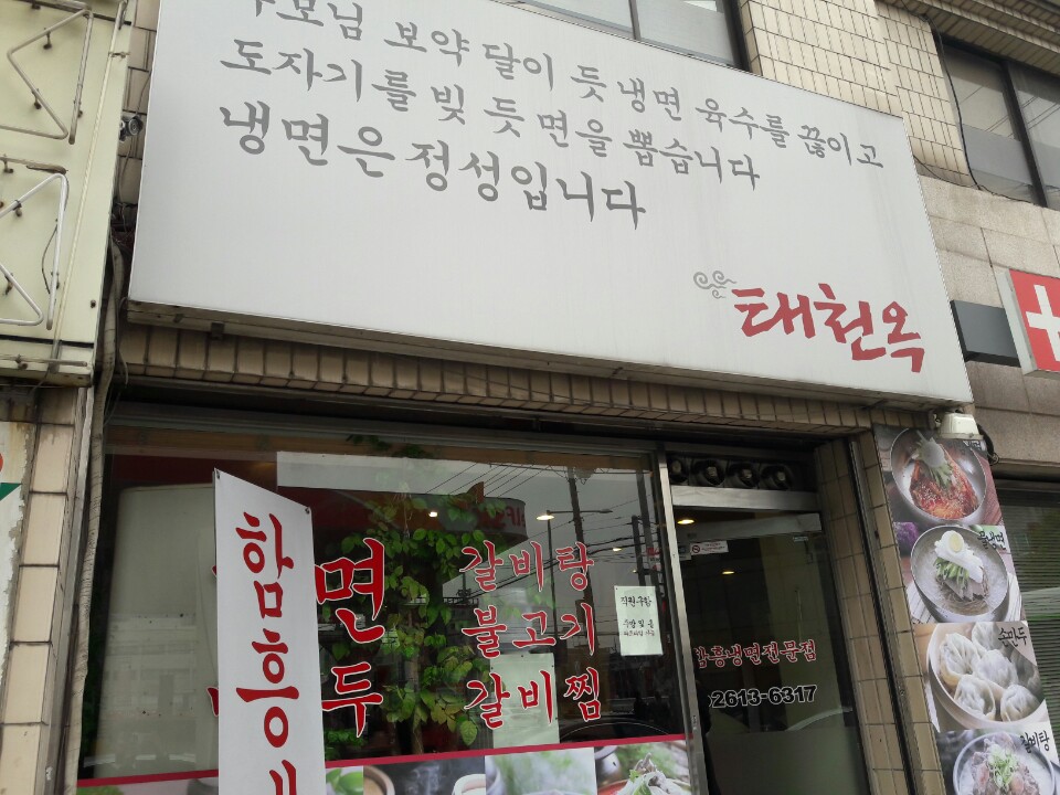 태천옥 이미지