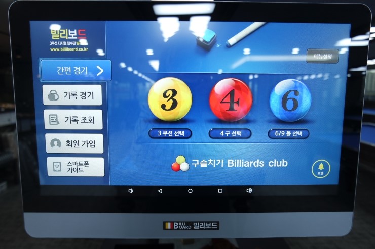 구슬치기당구장 이미지