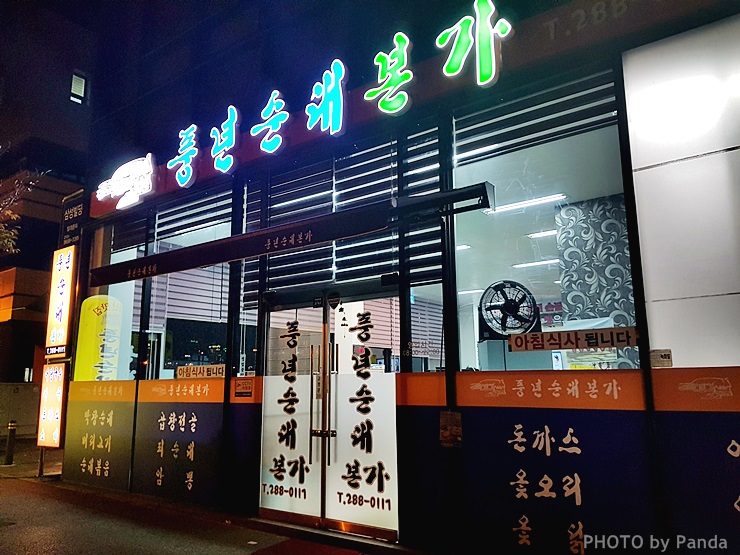 본가순대 이미지