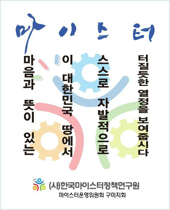 (사)한국마이스터정책연구원 이미지