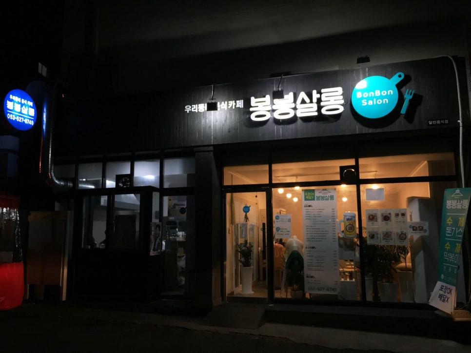 봉봉살롱 이미지