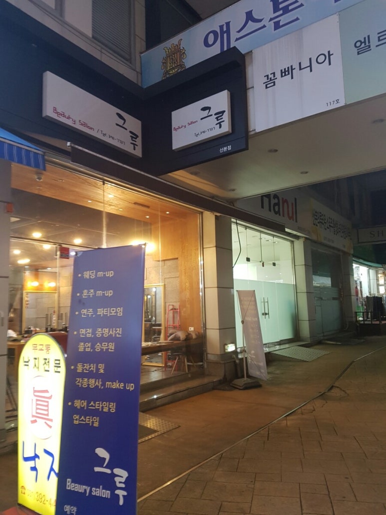 헤어살롱그루 이미지