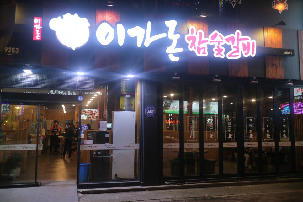 돈참숯갈비 이미지