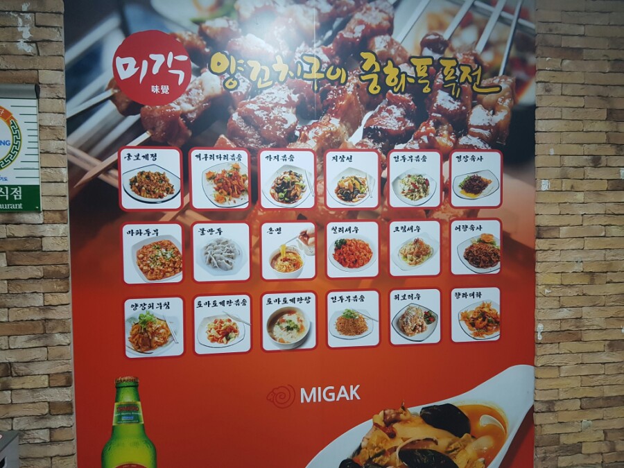 미각양꼬치 이미지