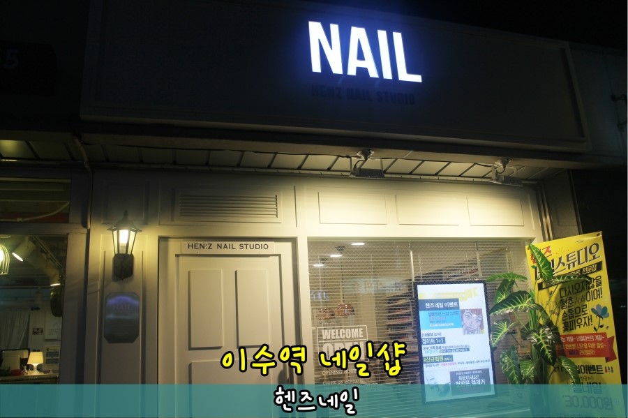 헨즈네일 이미지