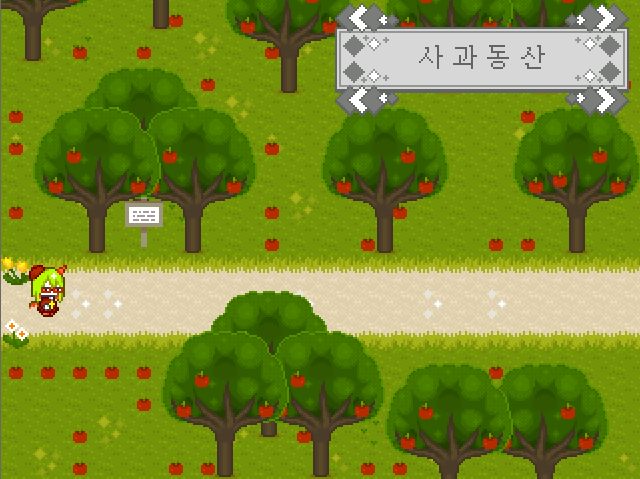 사과정원 이미지