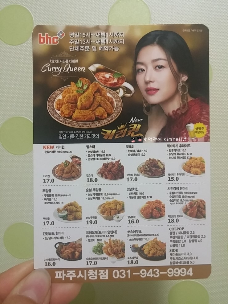 BHC(파주시청점) 이미지