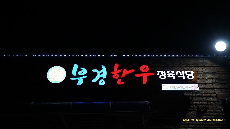 부경정육식당 이미지