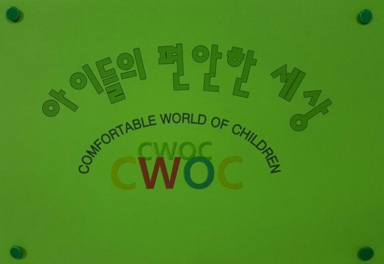 아이들세상유치원 이미지