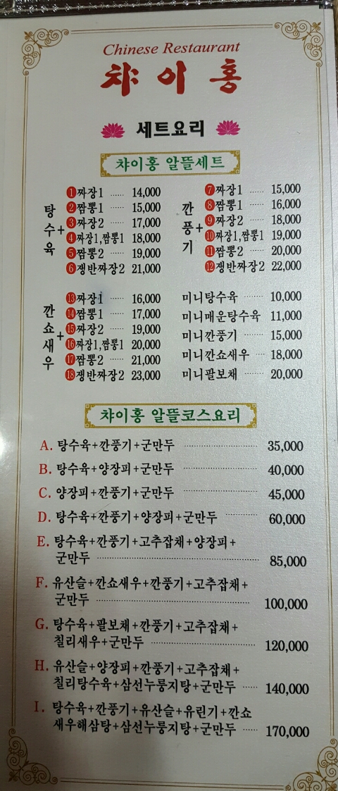 챠이홍 이미지