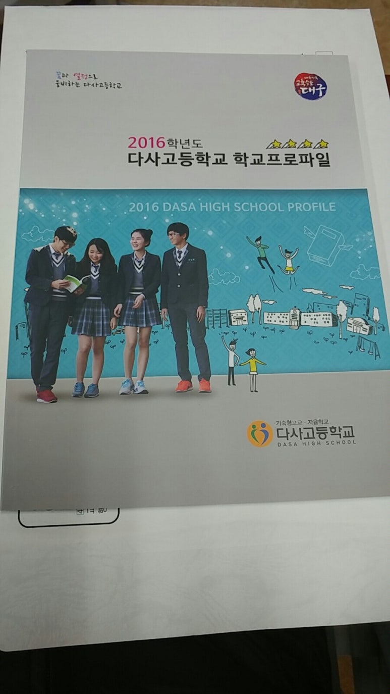 다사고등학교 이미지