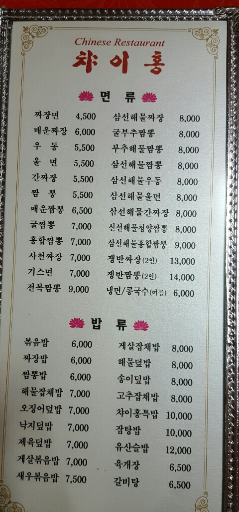 챠이홍 이미지