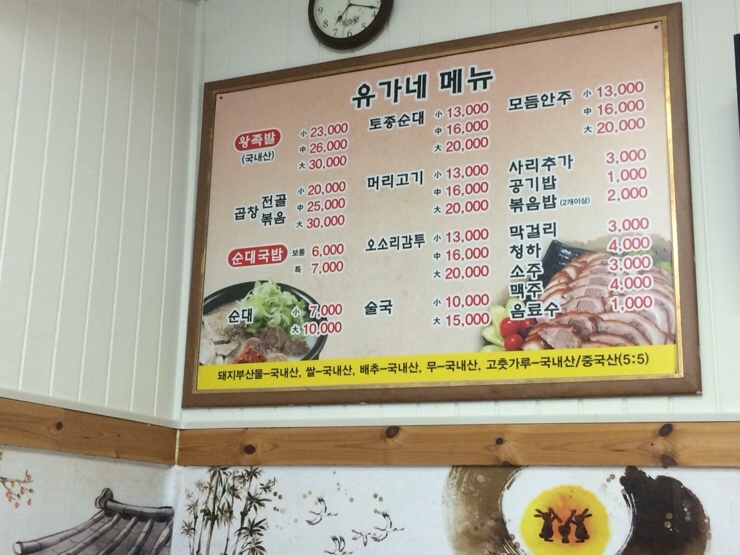 유가네집 이미지