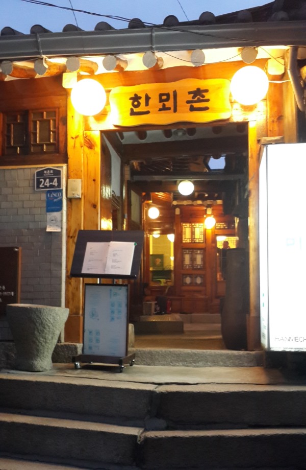 한뫼촌 이미지