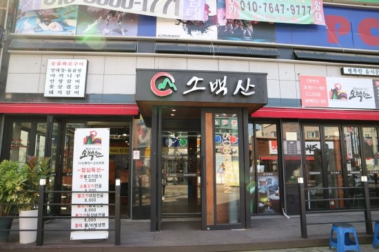 소백산양대창구이 이미지