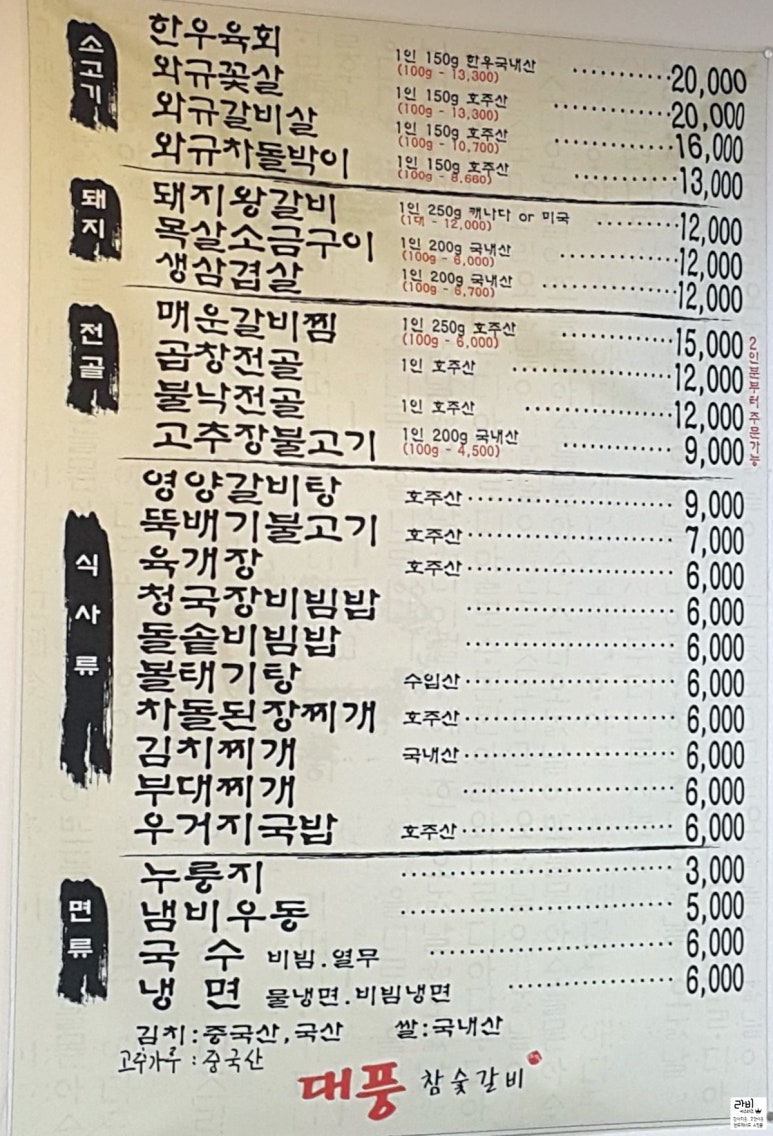대풍참숯갈비 이미지