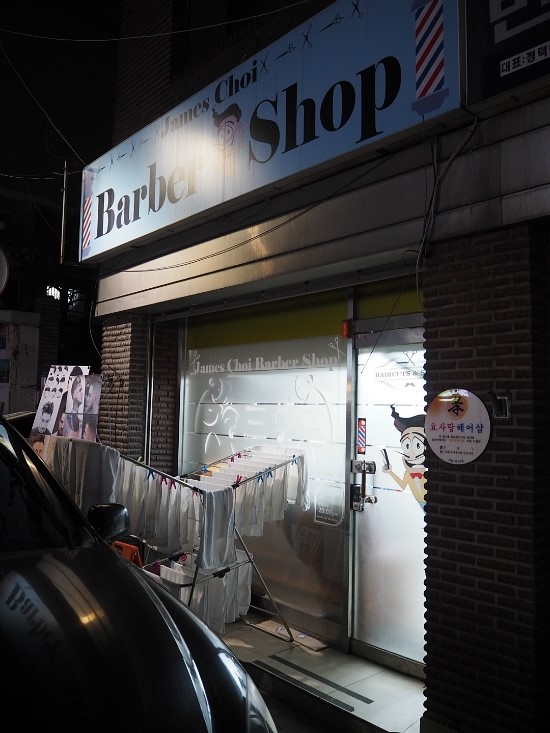 제임스최바버샵 이미지