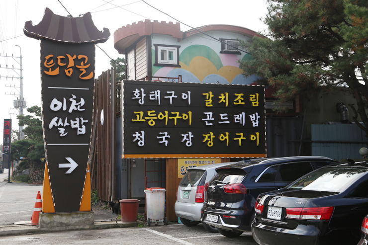 토담골 이미지