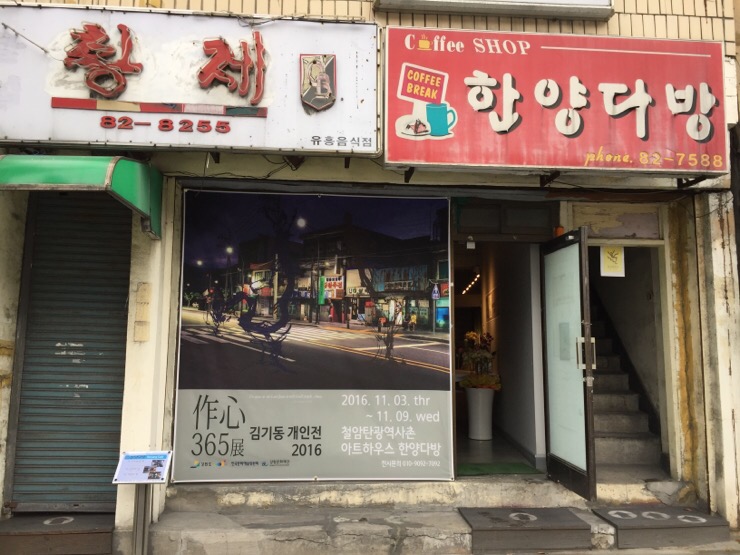 한양다방 이미지