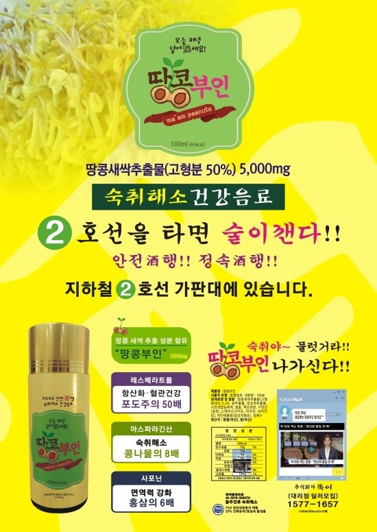 대박땅콩 이미지