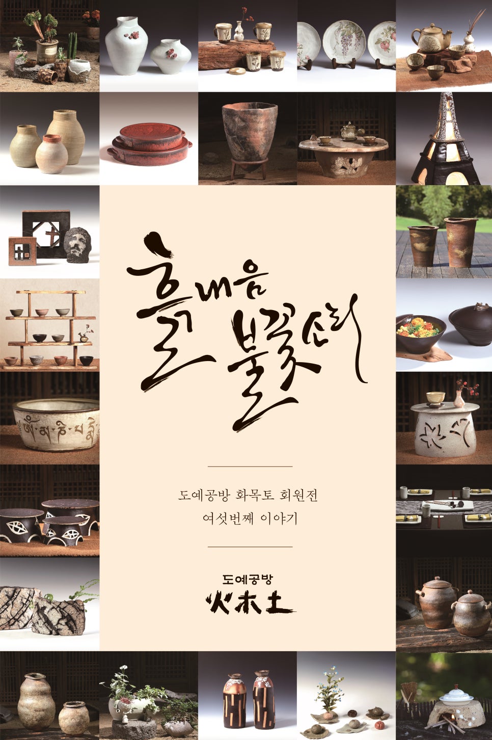 흙내음공방 이미지