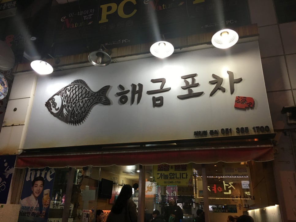 해금포차 이미지