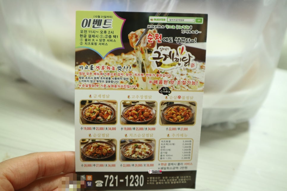 찜닭콜 이미지