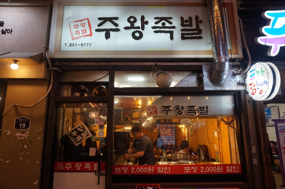 주왕족발 이미지