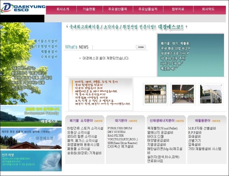 대경환경 이미지