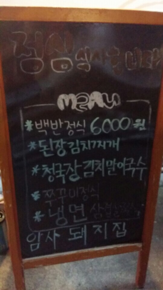암사돼지집 이미지