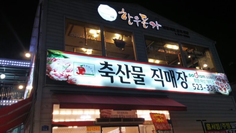 한우돈가정육점식당 이미지