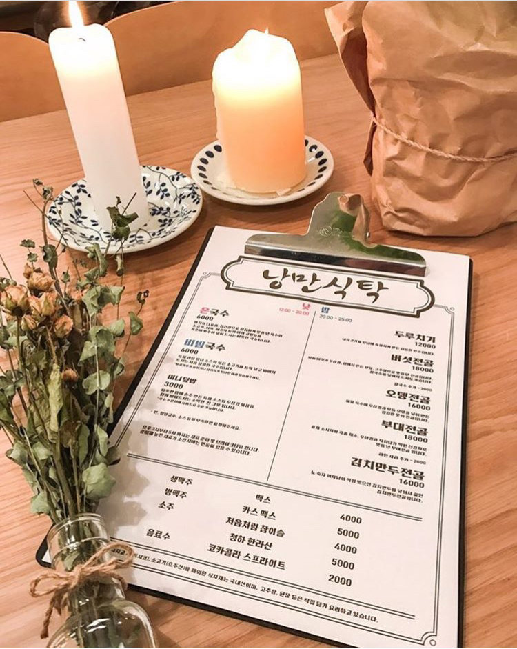 낭만식탁 이미지