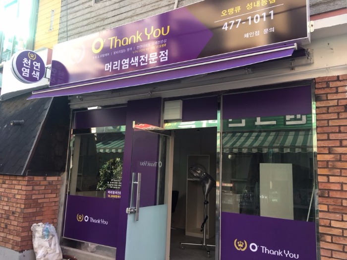 예스염색방 이미지