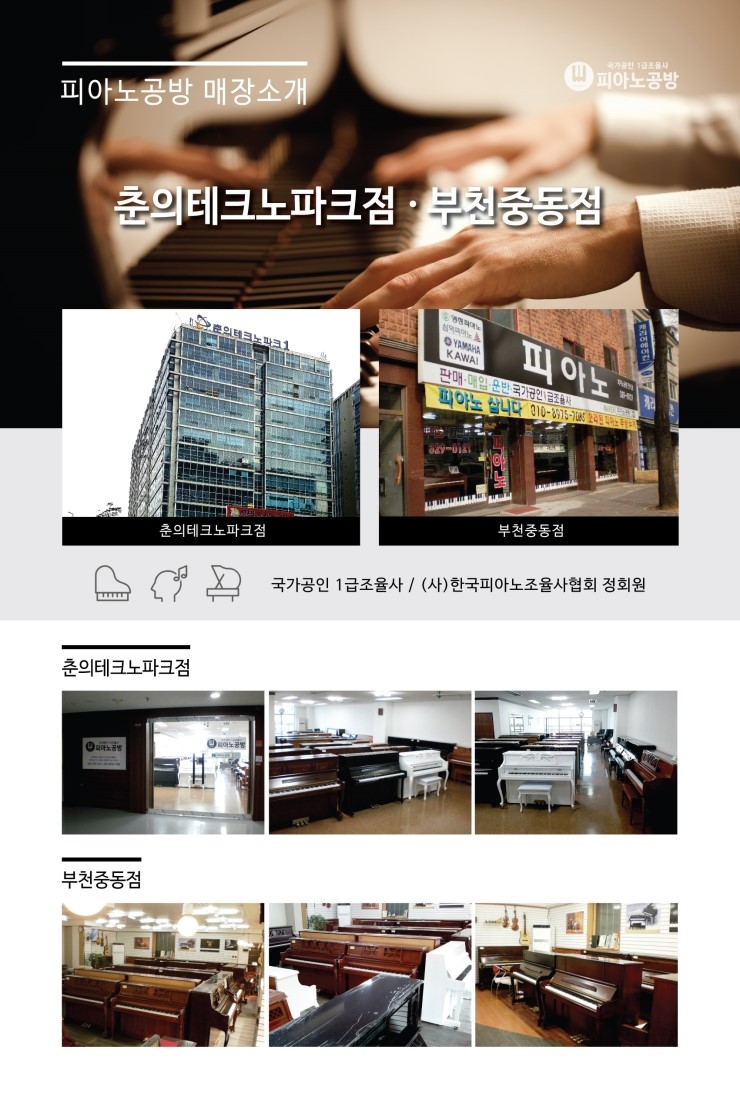 영창피아노충북 이미지