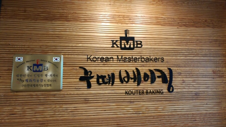 꾸떼베이킹 이미지