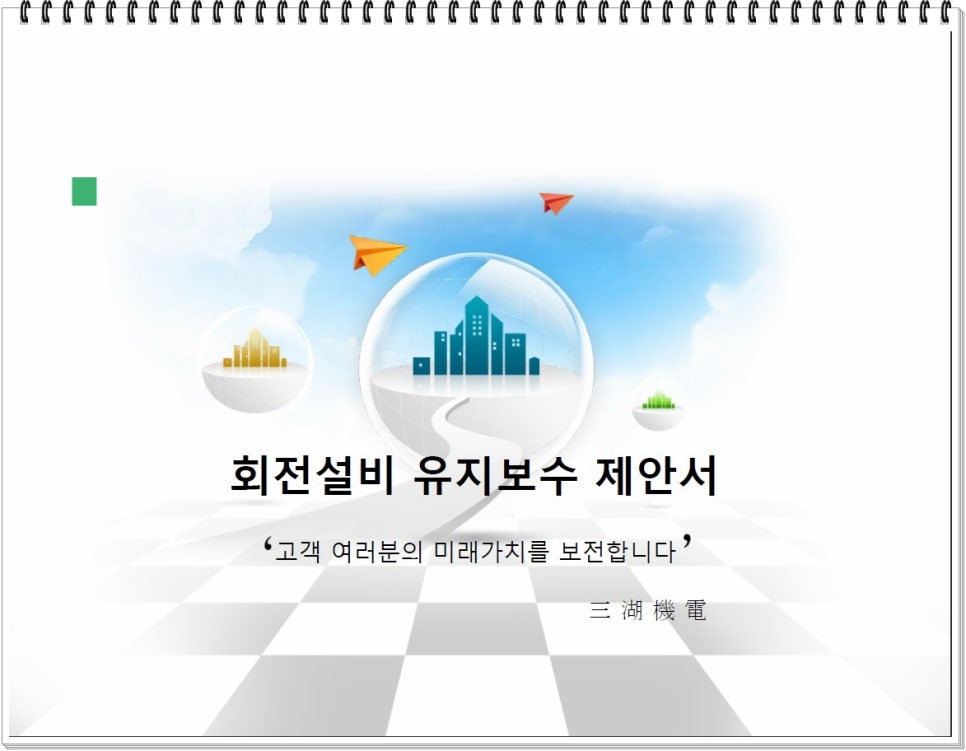 삼호보수 이미지