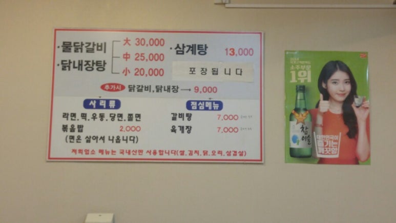 소문난물닭갈비 이미지