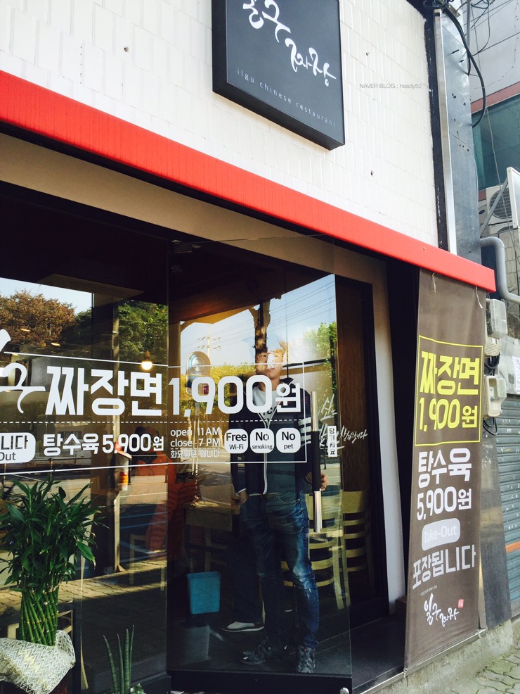 일구짜장 이미지