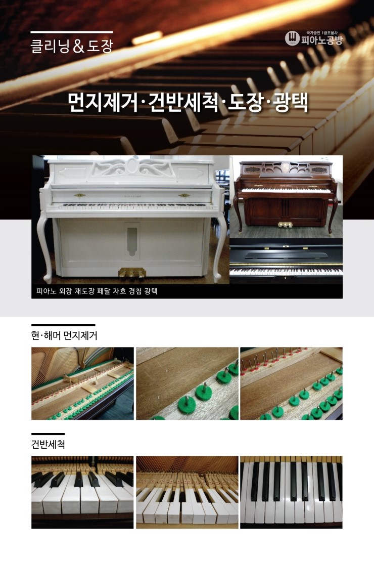 영창피아노충북 이미지