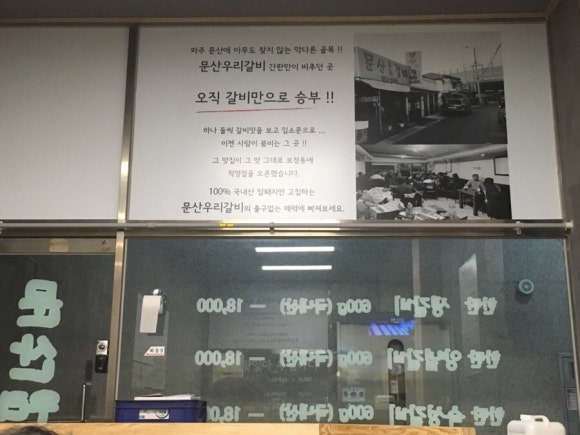 문산우리갈비 이미지